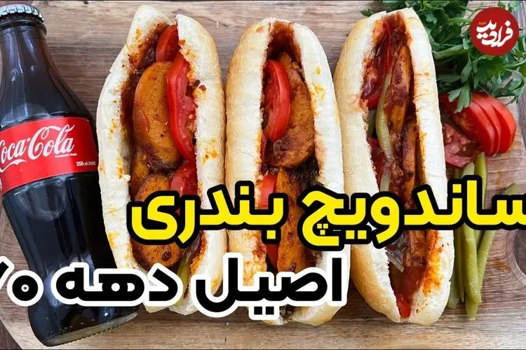 ببینید| طرز تهیه سوسیس بندری اصیل به سبک ساندویچی های آبادان