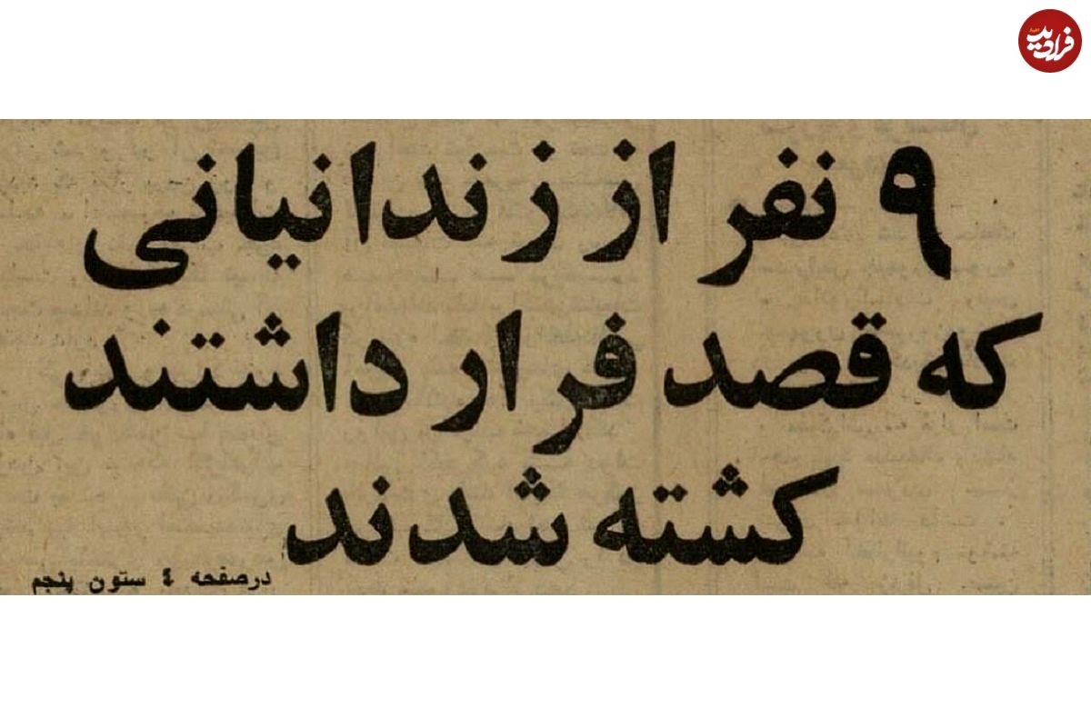 تصاویر؛ روایت اعدام بیژن جزنی و ۸ زندانی چپ‌گرای دیگر در تپه‌های اوین!