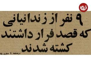 تصاویر؛ روایت اعدام بیژن جزنی و ۸ زندانی چپ‌گرای دیگر در تپه‌های اوین!