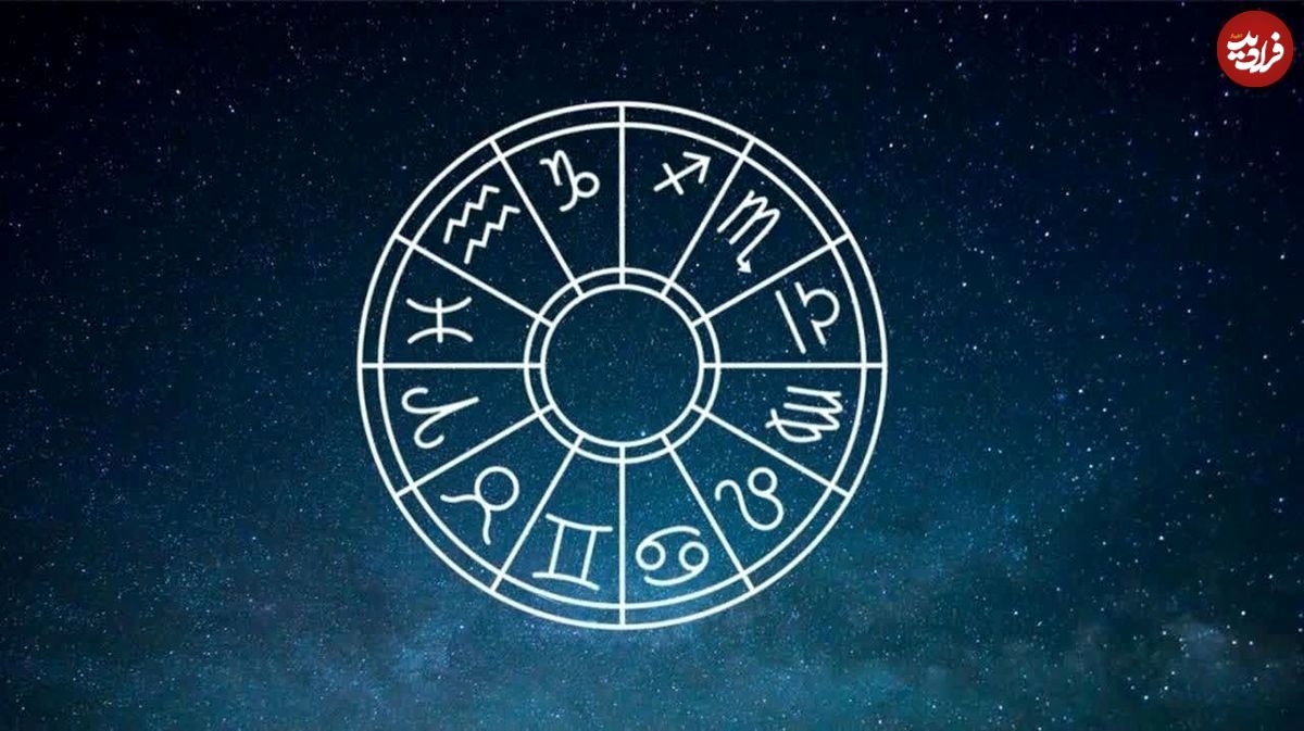 فال ابجد امروز جمعه 9 آبان ماه 1404