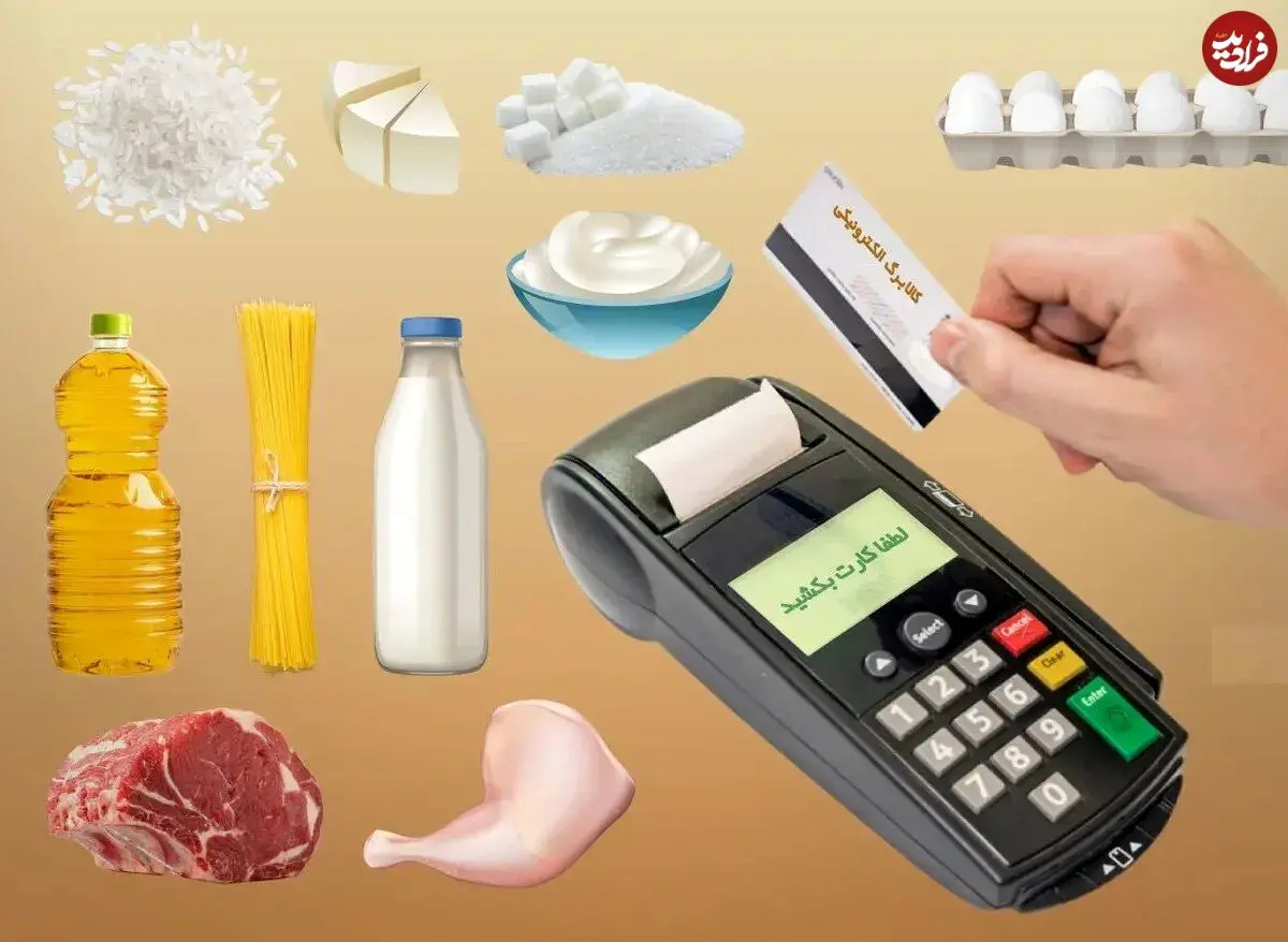 زمان واریز کالابرگ مرحله پنجم دهک ۴ تا ۷ مشخص شد