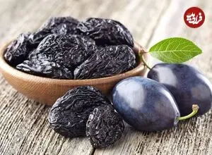 خواص شگفت انگیز آلوخشک برای سلامت‌بدن