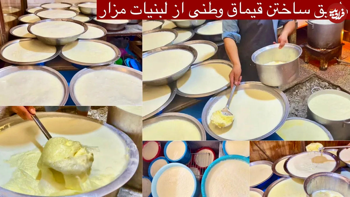 (ویدئو) غذای خیابانی در افغانستان؛ طرز پخت قیماق( سرشیر) در مزارشریف 