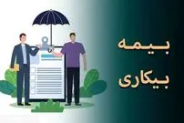 شرایط بهره‌مندی کارگران از بیمه بیکاری در شرایط جنگ