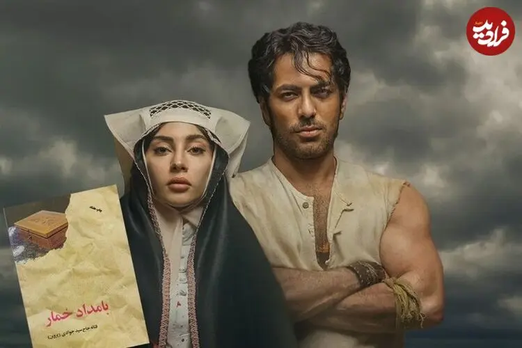 ببینید| بامداد خمار تمام شد؛ رحیم و محبوبه پای سفره عقد