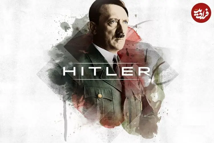 توهم رایش چهارم؛ شایعات و تئوری های توطئه پیرامون آدولف هیتلر