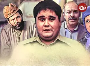 ببینید| لوکیشن سریال «باز مدرسه‌ام دیر شد» با بازی اکبر عبدی پس از ۴۳ سال! 