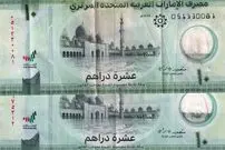 قیمت درهم امارات امروز یکشنبه 6 اردیبهشت 1405