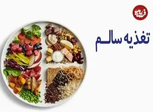 تغذیه سالم در نوروز برای بیماران مبتلا به فشار خون