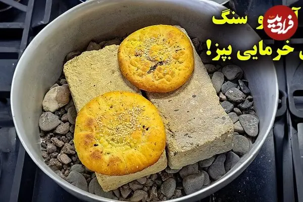 ببینید| طرز تهیه نان خرمایی کرمانی در قابلمه و بدون فر