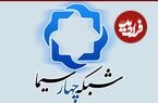 ببینید؛ لحظه خرد شدن لامپ و ریختن روی سر مهمان روی آنتن شبکه چهار صداوسیما
