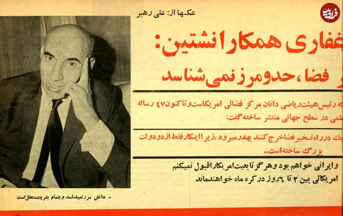 سفر در زمان؛ گفت‌وگو با نخستین ایرانی که به ناسا راه یافت؛ شش ماه دستیار اینشتین بودم