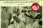 عکس؛ سفر در زمان؛ عکس‌های دیدنی از کنکور پزشکی ۷۰ سال پیش در دانشگاه تهران!