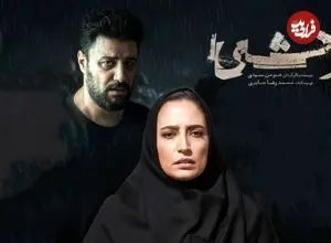 جنجال در سریال «وحشی»: اعتراض وکلای دادگستری به نقش نگار جواهریان