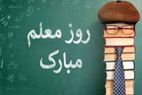 استوری تبریک روز معلم | متن و پیام تبریک روز معلم 1404