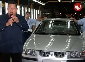 کارخانه خودروسازی ایران در ونزوئلا، سرمایه‌‌ای که بر باد رفت!