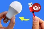 ببینید| نحوه تعمیر لامپ LED سوخته با استفاده از یک کابل USB قدیمی