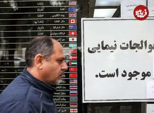 چرا دلار گران شد؟