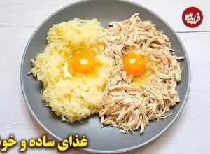 ببینید| طرز تهیه کوکوی مرغ؛ یک غذای ساده و سریع