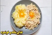 ببینید| طرز تهیه کوکوی مرغ؛ یک غذای ساده و سریع
