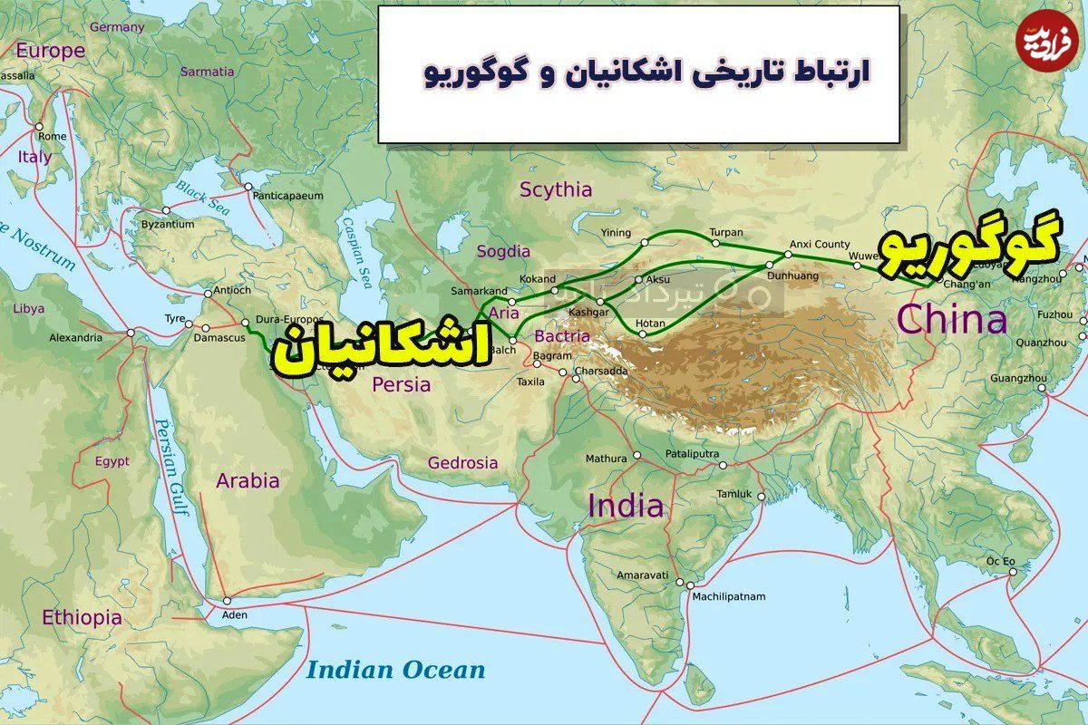 سفر در زمان؛ ارتباط تاریخی گوگوریو و اشکانیان: تبادلات فرهنگی از راه دور