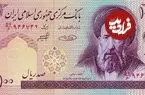 عکس؛ سفر در زمان؛ اسکناس ۱۰ تومانی با عکس شهید مدرس ۴۰ ساله شد!