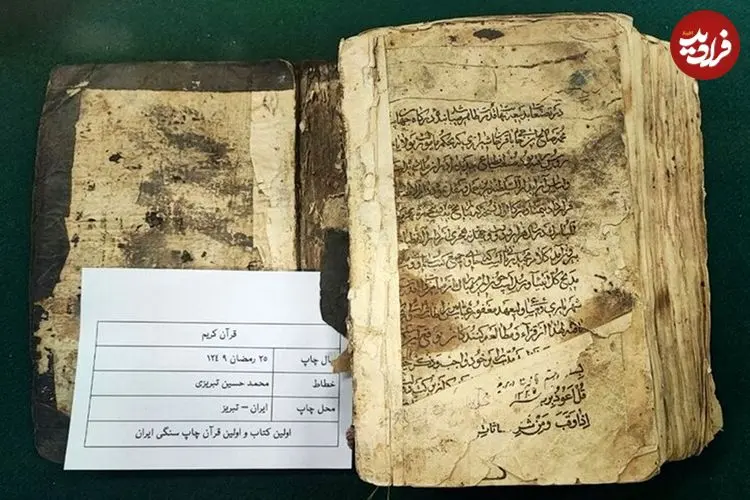سرنوشت نسخه‌های خطی در جنگ چه می‌شود؟/ نقشه دشمن برای میراث ناملموس