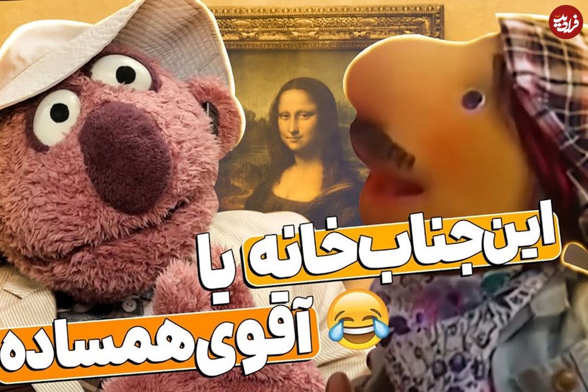(ویدئو) سکانس خنده دار مجموعه خندوانه؛ وقتی جناب خان و دوستاش میرن موزه