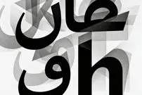 چرا وقتی کلمه‌ای را زیاد تکرار می‌کنیم، بی‌معنی می‌شود؟