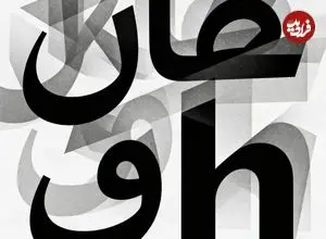 چرا وقتی کلمه‌ای را زیاد تکرار می‌کنیم، بی‌معنی می‌شود؟