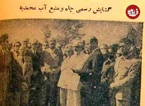 عکس؛ سفر در زمان؛ شاه در میدان اعدام چاه افتتاح کرد! 