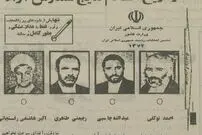 (عکس) «برگه رای» انتخابات ریاست‌جمهوری ۳۰ سال قبل!