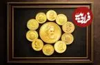 قیمت نیم سکه، ربع سکه و سکه گرمی امروز چهارشنبه 13 خرداد 1405