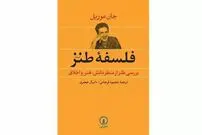 فلسفه طنز: بررسی طنز از منظر دانش، هنر و اخلاق