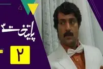 (ویدئو) قسمت 2 سریال پایتخت 3؛ وقتی مهمانان حنابندان ارسطو وسط رقص سقوط می کنند