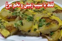 ببینید| طرز تهیه یک غذای ساده با یک سیب زمینی و دو تخم مرغ در 10 دقیقه!