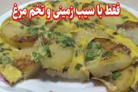 ببینید| طرز تهیه یک غذای ساده با یک سیب زمینی و دو تخم مرغ در 10 دقیقه!