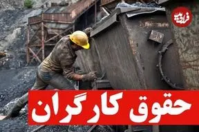 جدیدترین خبر درباره دستمزد ۱۴۰۵ کارگران/ بهترین نسخه برای بهبود معیشت کارگران اعلام شد