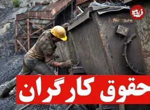 جدیدترین خبر درباره دستمزد ۱۴۰۵ کارگران/ بهترین نسخه برای بهبود معیشت کارگران اعلام شد