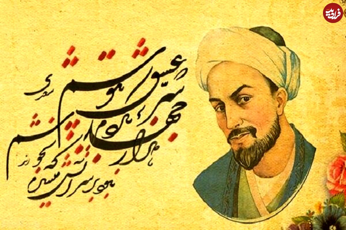 بوستان سعدی؛ درسی از شیخ اجل: «نیکی با انسانهای پست!»