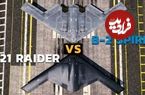 عکس؛ مقایسه B-21 Raider با B-2 Spirit: بمب‌افکن‌های پنهان‌کار آمریکا