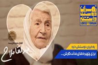"یه ایران دوستش داره"؛ منظور خود تهران است نه چهره‌های مشهور آن