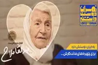 "یه ایران دوستش داره"؛ منظور خود تهران است نه چهره‌های مشهور آن