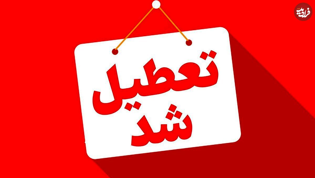 تعطیلی پنجشنبهها در سراسر کشور تصویب شد