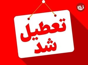 تعطیلی پنجشنبه‌ها در سراسر کشور تصویب شد