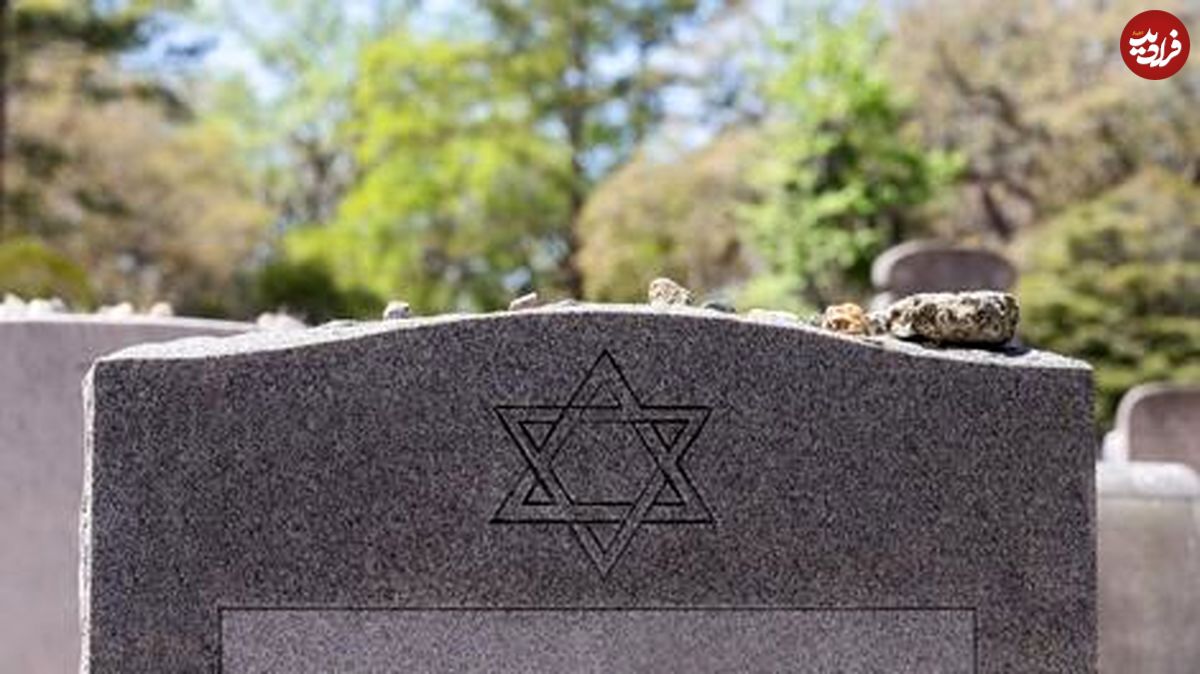 (عکس) نوشته تلافی جویانه و عجیب روی سنگ قبر یک یهودی در آمریکا!