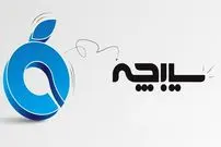 سیبچه؛ تجربه‌ای پایدار برای کاربران آیفون در ایران