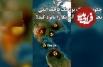 ببینید؛ سفر در زمان؛ اصابت دو بمب اتم قدرتمند به شرق آمریکا؛ معجزه ای که جان میلیون ها انسان را نجات داد