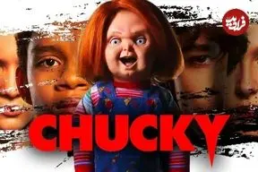 اخبار هیجان‌انگیزی از فیلم جدید Chucky منتشر شد
