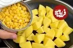 ببینید| طرز تهیه یک غذای ساده و جدید با سیب زمینی و ذرت